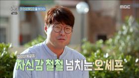 오세득과 아이들, '셰프님, 같이 공유 좀 해요...'