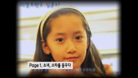 【TVPP】 윤아(소녀시대) - 스타가 되기까지 이야기 @섹션TV 2009