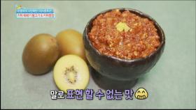 고기에 곁들이면 맛이 두 배! '키위 쌈장'