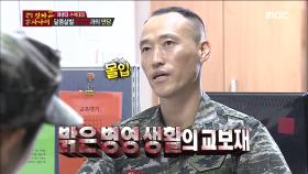 '수색대 태진아' 로보캅 교관의 노래 실력은?! 전원 박수