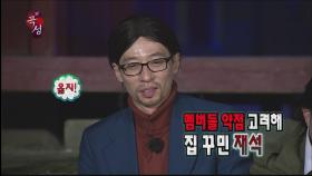 박명수 '백발백중' 놀래킬 수 있는 방법!