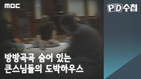 방방곡곡 숨어 있는 큰스님들의 도박하우스