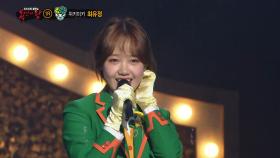 【TVPP】최유정(위키미키) - 네잎클로버 정체, 최유정이 부르는 '니가 뭔데'@복면가왕2017