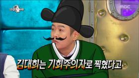 김대희, MBC에 기회주의자로 찍혔다?