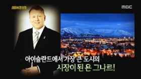 시장이 된 코미디언 '욘 그나르' 이야기