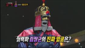 '나를 따르라 김장군'의 정체 공개!