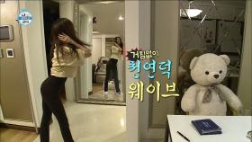 【TVPP】한채아 – 회식 자리용 웨이브 개인기 연마 @나 혼자 산다 2016