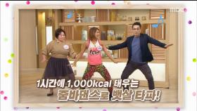 1시간에 1000kcal가 빠진다?!