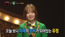 【TVPP】최유정(위키미키) - 복면가왕 럭키걸 네잎클로버로 출연한 소감은?@복면가왕2017