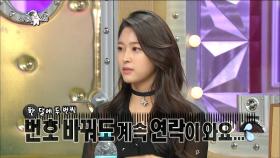 【TVPP】 설현(AOA) - 지코와 열애설의 주인공! 한 달에 두 번씩 폰번호 바꾸는 이유? @라디오스타 2016