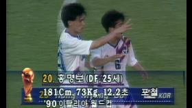 【늬우쓰】 1994 월드컵 스페인전, 홍명보 후반 40분 첫 골!