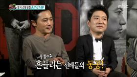 이종석의 칭찬을 기다리는 형들? 장동건&박희순 '섭섭'