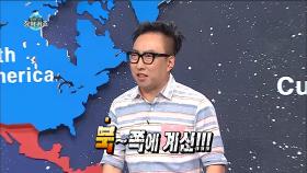 【오늘의 무도 6월 20일】박명수의 기상천외한 북아메리카 5행시ㅋㅋ