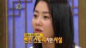 【TVPP】고현정 - 20살 어린 나이, 미스코리아에 출전하게 된 사연은?@무릎팍도사2009