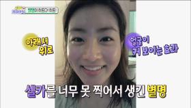 【TVPP】강소라 - 언니, 얼굴 그렇게 쓸거면 저 주세요~! 셀카 잘 못찍는 강소라 @섹션TV 2016