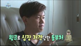 크러쉬, 멍 때리기 대회 출전 결심해~ ＂선남선녀가 방해?＂