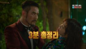 (3분 총정리) 최민수,강예원의 부녀상봉 1탄 (#엠피타이저)