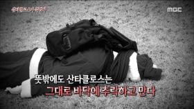 산타클로스의 죽음, 그 충격적 사연은?!