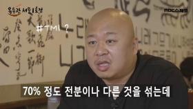 돈스파이크의 평양냉면 더 맛있게 먹는 방법! - MBC스페셜 '옥류관 서울1호점'