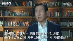 [1162회 선공개] 조현오 당시 경기지방경찰청장 故 장자연 사건에 입을 열다​