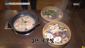 색다른 찜 요리, 3단 해물찜!