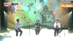 옥상달빛 - 스케치북