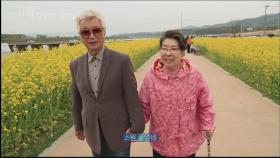 부부, 서로의 기둥이 되어주는 두 사람