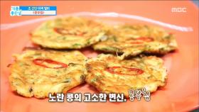 계속 먹게 되는 '콩부침'