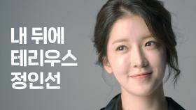 《인터뷰》 육아에 올인! 쌍둥이 엄마 '고애린' 역의 정인선