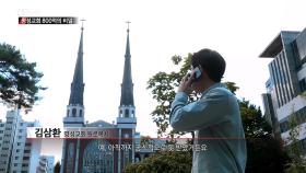 명성교회 김삼환 목사는 왜 침묵하나