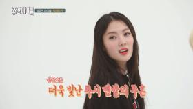 위키미키 ＜Crush＞ 롤코댄스! 신발까지 벗어던지며 열정이 타오른다♨