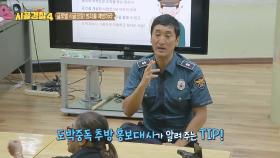 ‘범죄를 예방하라’ 신현준의 다문화 도박 예방 교실!