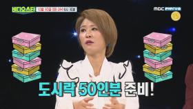 [비디오스타 117회 선공개] 황석정, 사랑하는 남자를 위해 100인분 도시락 싼 사연은?