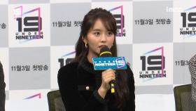 《제작발표회》 언더나인틴 '최연소 단독 MC' 김소현의 참여 소감