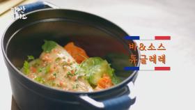 [단짠푸드] 담백한 농어살, 당근과 애호박의 아삭한 식감 '바&소스 듀글레레'
