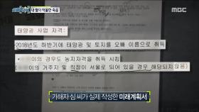 미래 계획서까지 쓰면 부모님께 허락을 구한 가해자