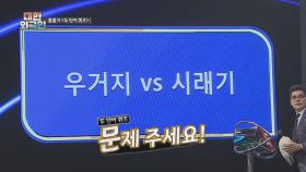 우거지VS시래기의 차이는?