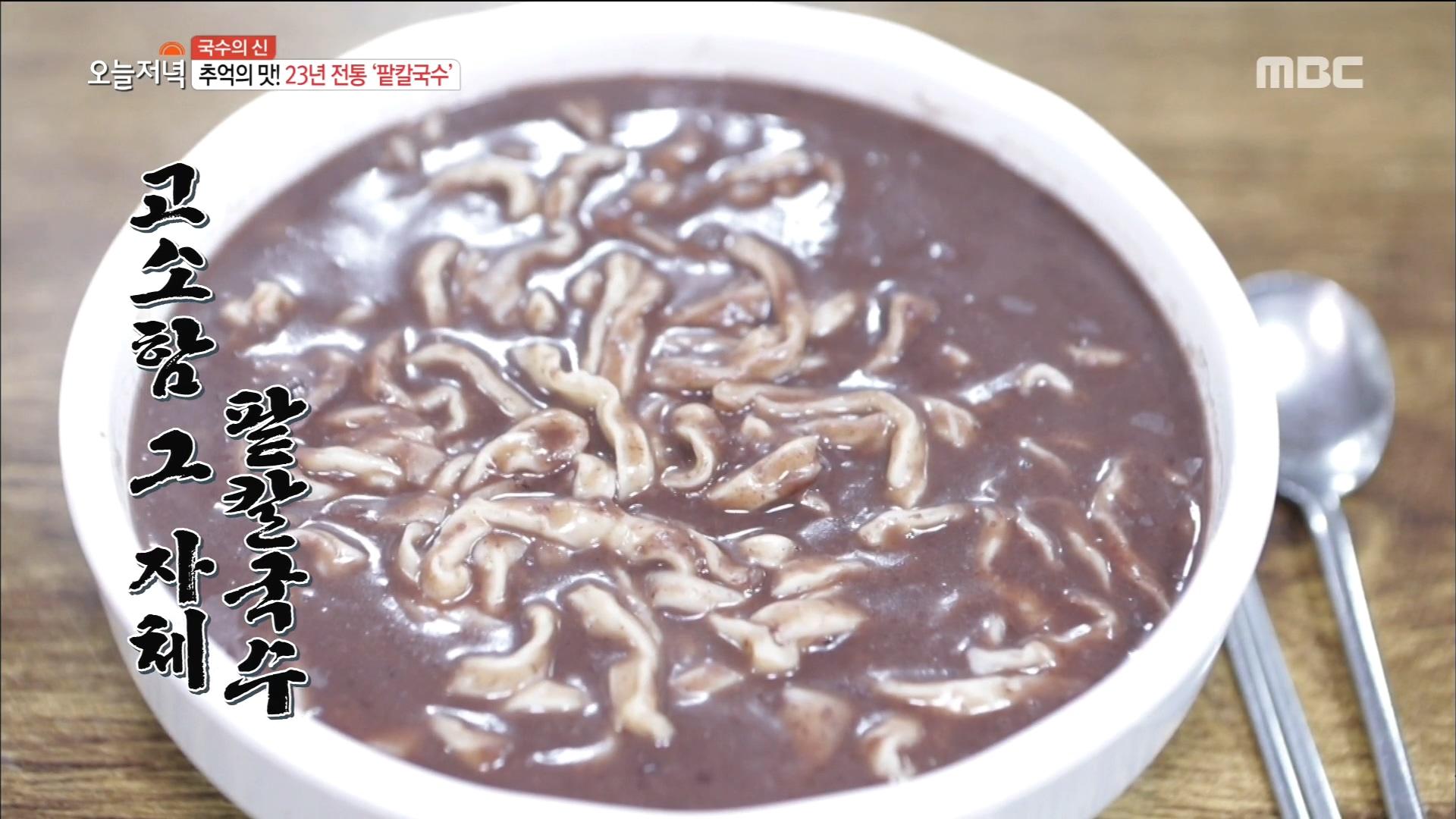 옛날 방식 그대로~ 고소함의 끝판왕! 팥칼국수 : TV줌 옛날 방식 그대로~ 고소함의 끝판왕! 팥칼국수