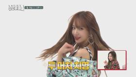 [선공개] EXID ＜하니의 세상 제일 섹시한 내꼬해＞