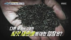 다른 곳에서 구매한 씨앗을 재판매한 백씨