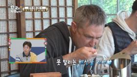 취향저격♡보리굴비+녹차 꿀 조합 맛에 감탄하는 마크