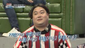 ＜ㄱ,ㄷ,ㅅ,ㅌ,ㅎ＞ 정확히 읽어보세요 (feat. 대한외국인들의 발음 에피소드)