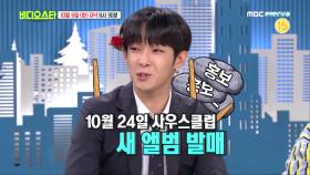 [비디오스타 114회 선공개] 남태현, ‘비디오스타’ 특별 MC로 출격!