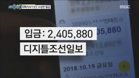 사택기사가 받은 수상한 월급