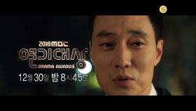 [예고] 2018 MBC 연기대상은 시청자와 함께 합니다!