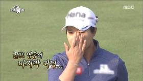 골프 여왕 박세리의 마지막 경기