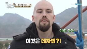 ＂해봐요!!＂ 제이콥, 유행어 만들며 번지점프 성공!!