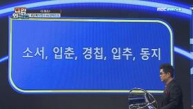 한국의 ‘절기’를 순서대로 나열하세요