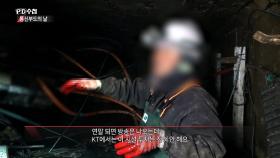 [단독] KT 아현지사 통신구 내부 영상, 전격 공개!