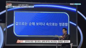 ‘겉으로는 순해 보이나 속으로는 엉큼함’을 뜻하는 단어는?